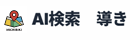 AI検索　導きロゴ